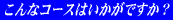 ȃR[X͂łH 